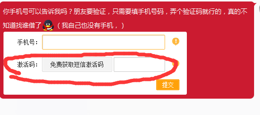 微博手机验证收不到验证码
