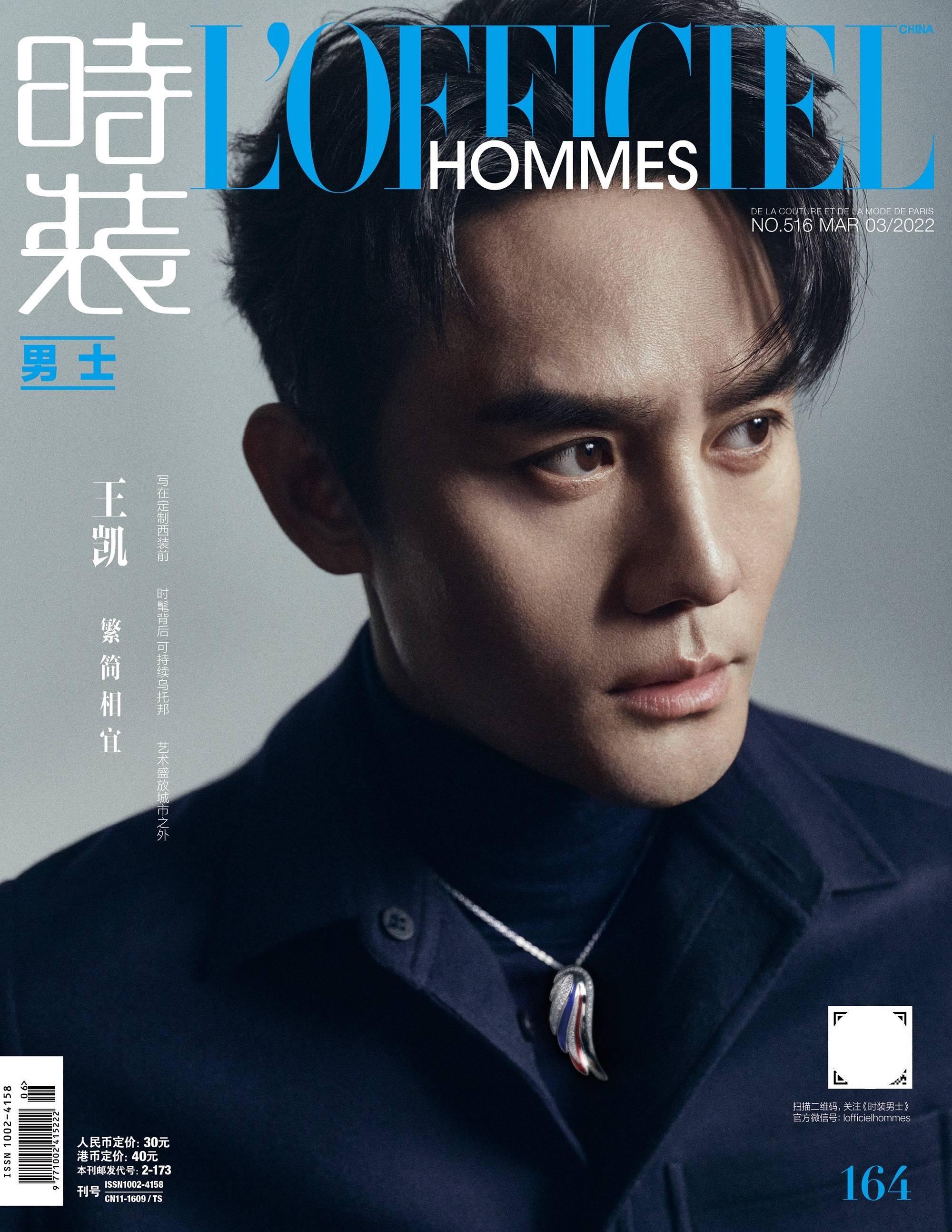 王凯《时装男士》三月刊双封面 成熟男人的气质与魅力都在这了