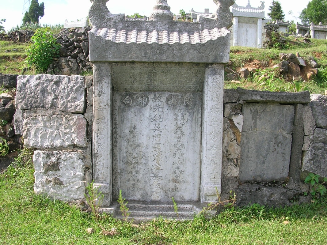 吴三桂陵墓图片