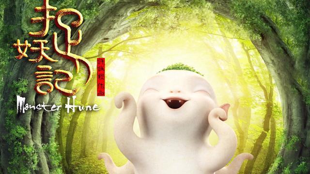 捉妖记2 笨笨初遇胡巴,暖心大哥哥