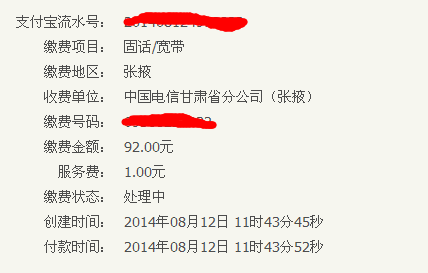 没有通过卖家,就是在支付宝的生活缴费里充的固话话费,交易记录显示