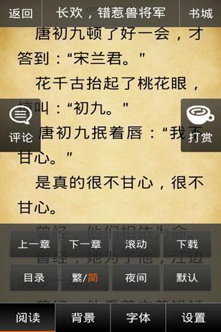 移动应用 四神集团 首席总裁的逃妻