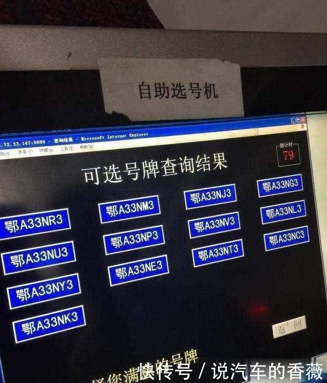 車主去車管所搖號,搖出這些車牌號後,瞬間不想上牌了