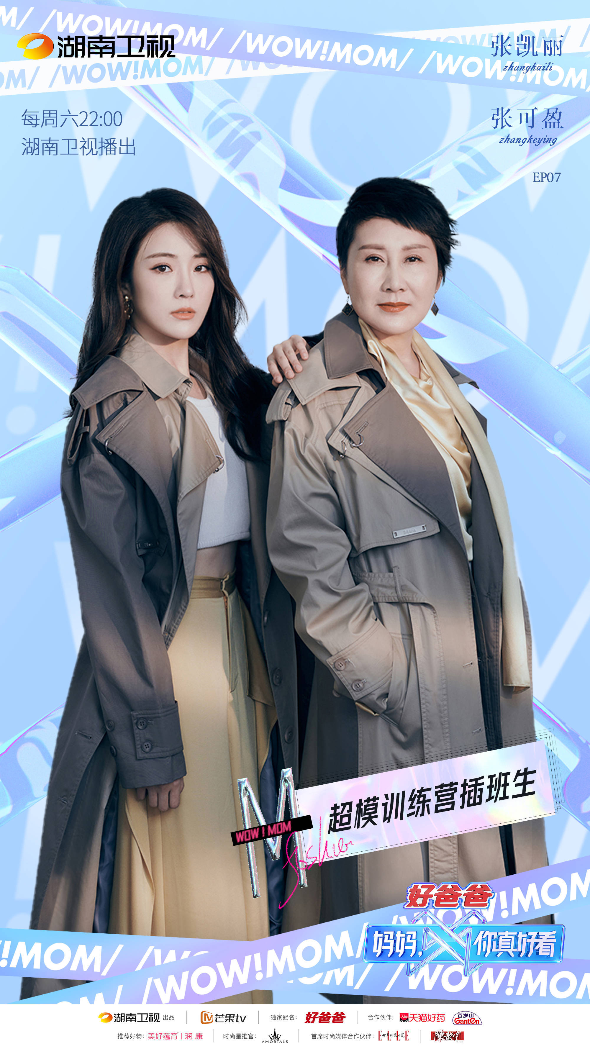 凯丽张可盈亮相妈妈你真好看全新代际沟通视角被称核武器