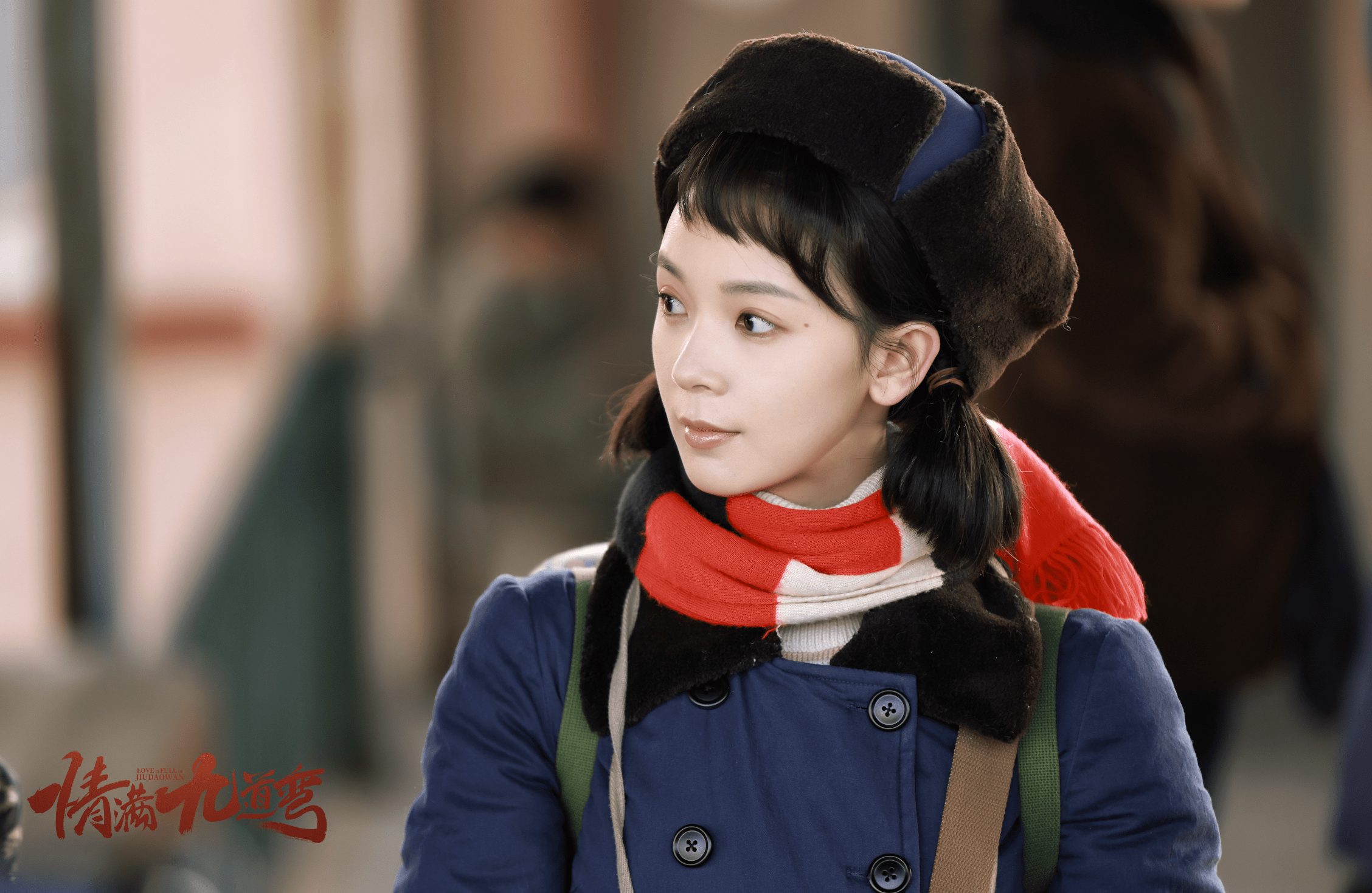 《情满九道弯》温情开播,陈瑶倾情演绎"胡同里的成长" - 360娱乐,你