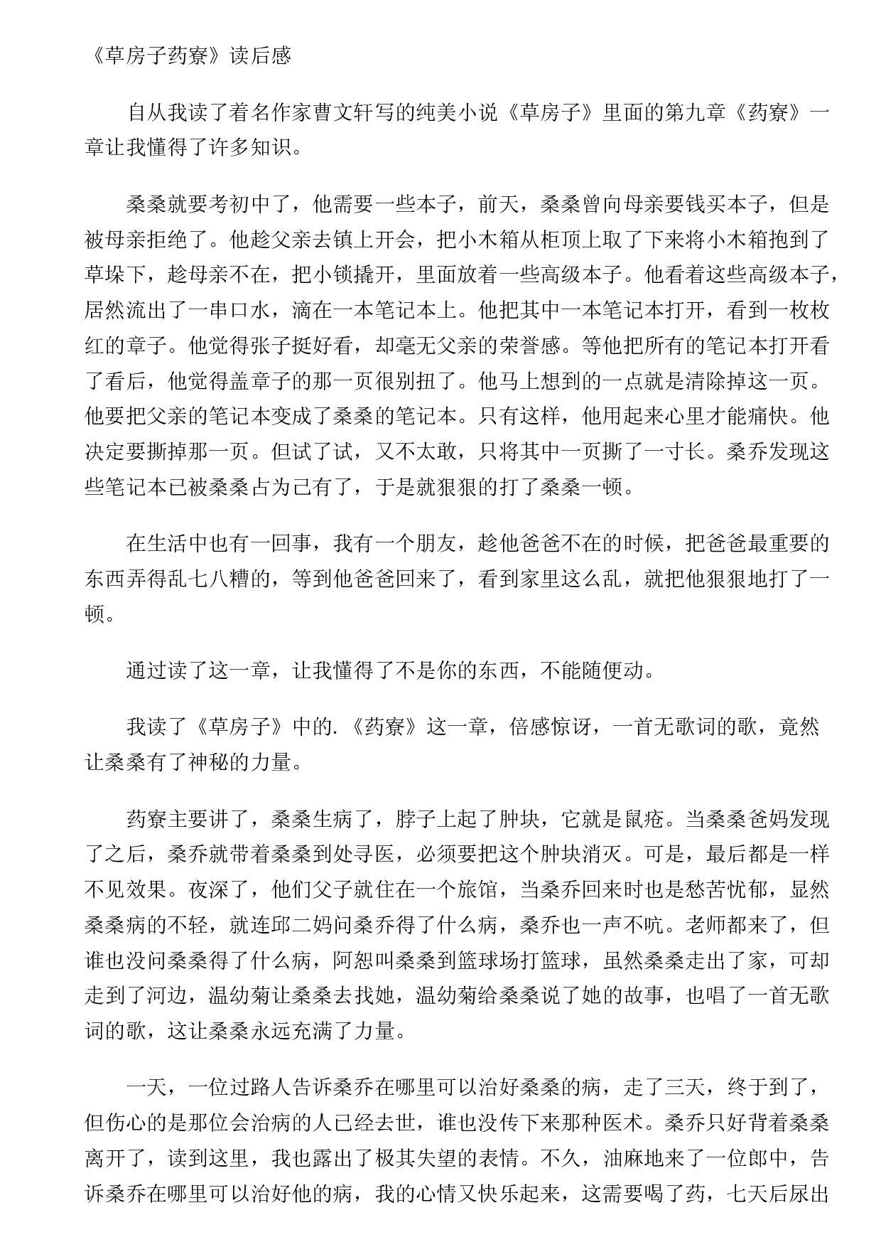 《草房子药寮》读后感