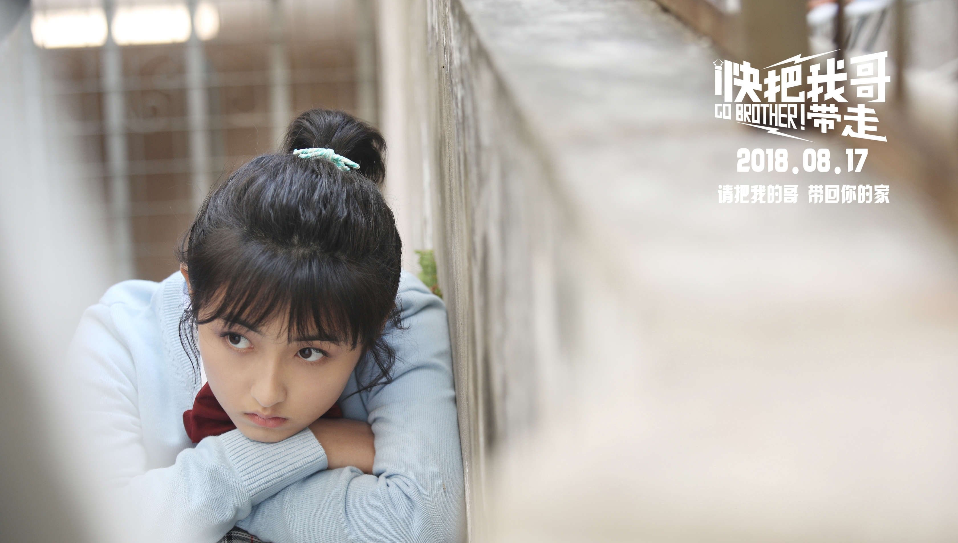 《快把我哥带走》:笑点与泪点不断,为什么会有如此效果?