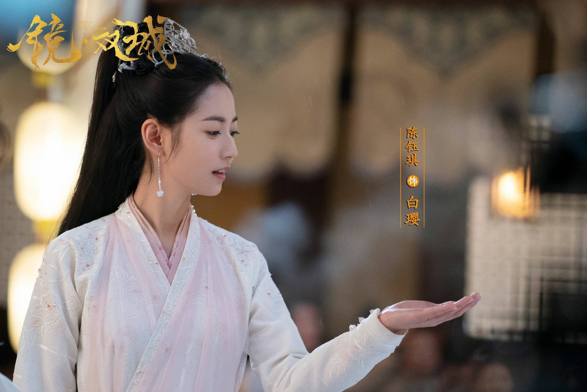 改编自沧月同名小说,著名导演游达志执导的电视剧《镜·双城》已于