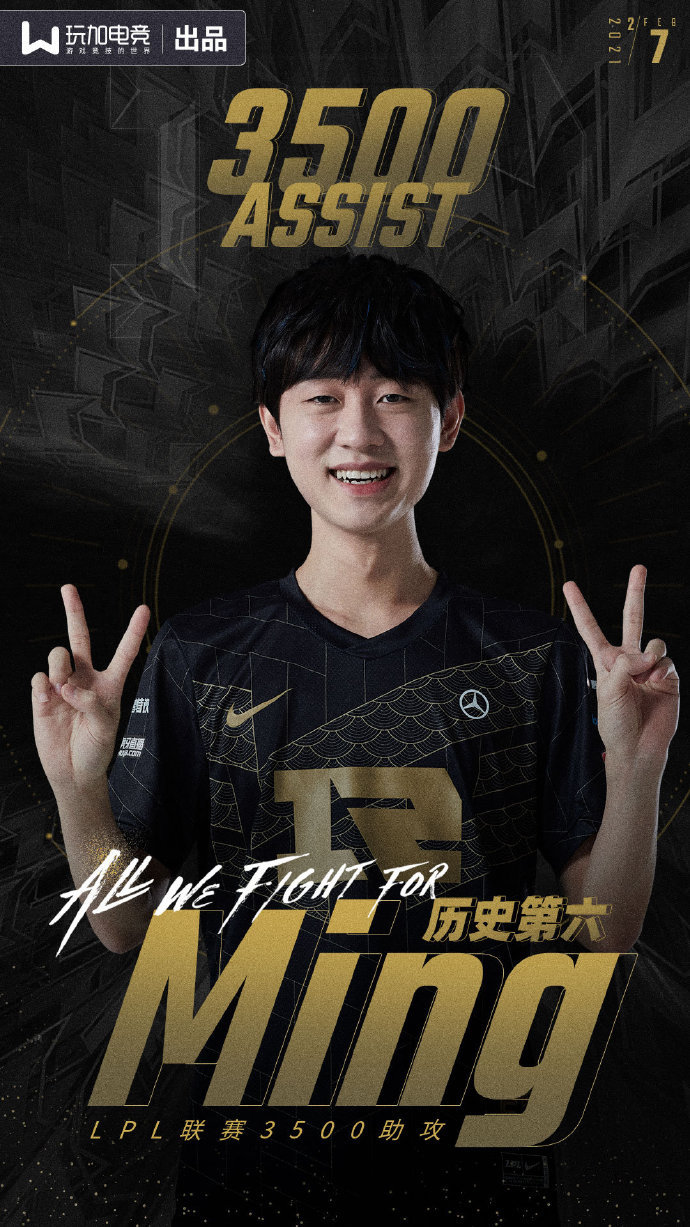 里程碑ming达成lpl联赛3500助攻成就