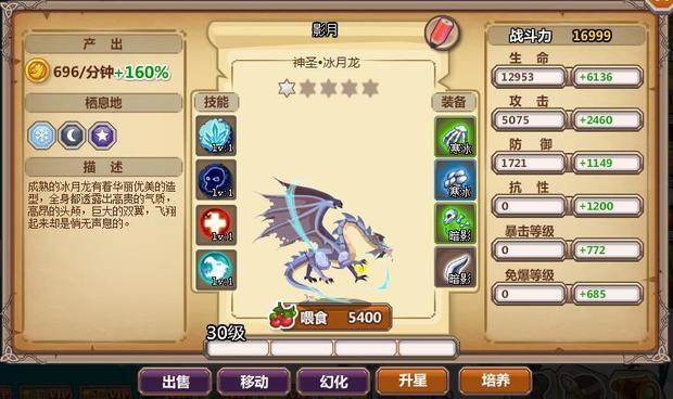 龙之牧场冰月龙珠有什么用