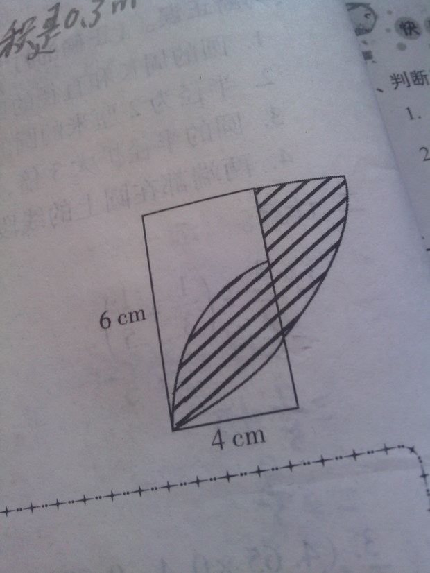 求陰影部分的面積