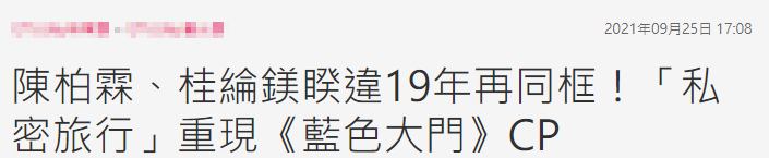 陈柏霖桂纶镁再度合作！时隔19年重现《蓝色大门》[请上SP影视网观看蓝色大门]CP