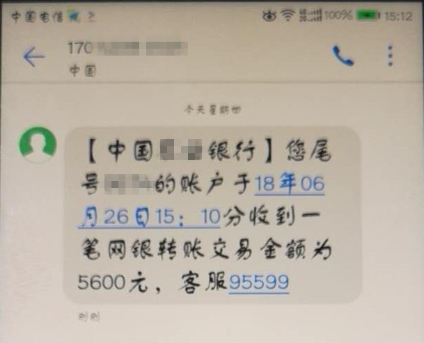 一条短信,差点把我的玉镯骗走