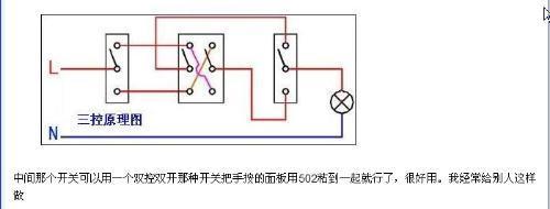 以上就是;雙控燈,三控燈接線原理圖