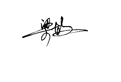敏字的艺术签名连笔图片