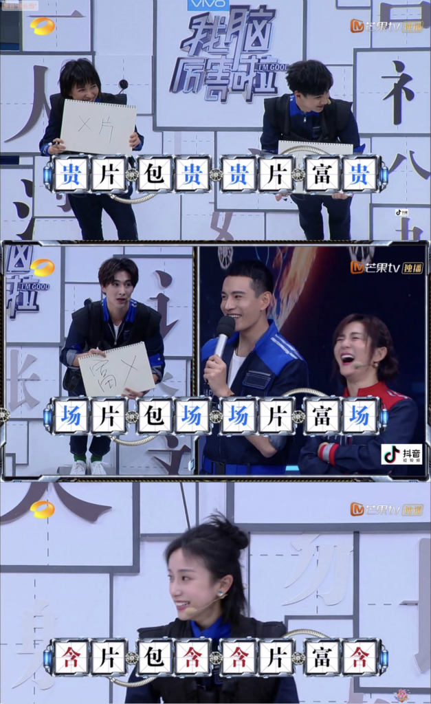 《快乐大本营》经超猜字晋升游戏黑洞 网友:体辣多病