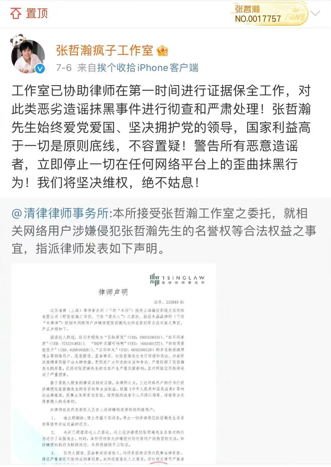 挨个收拾？张哲瀚工作室置顶律师函疑似回应艺考风波