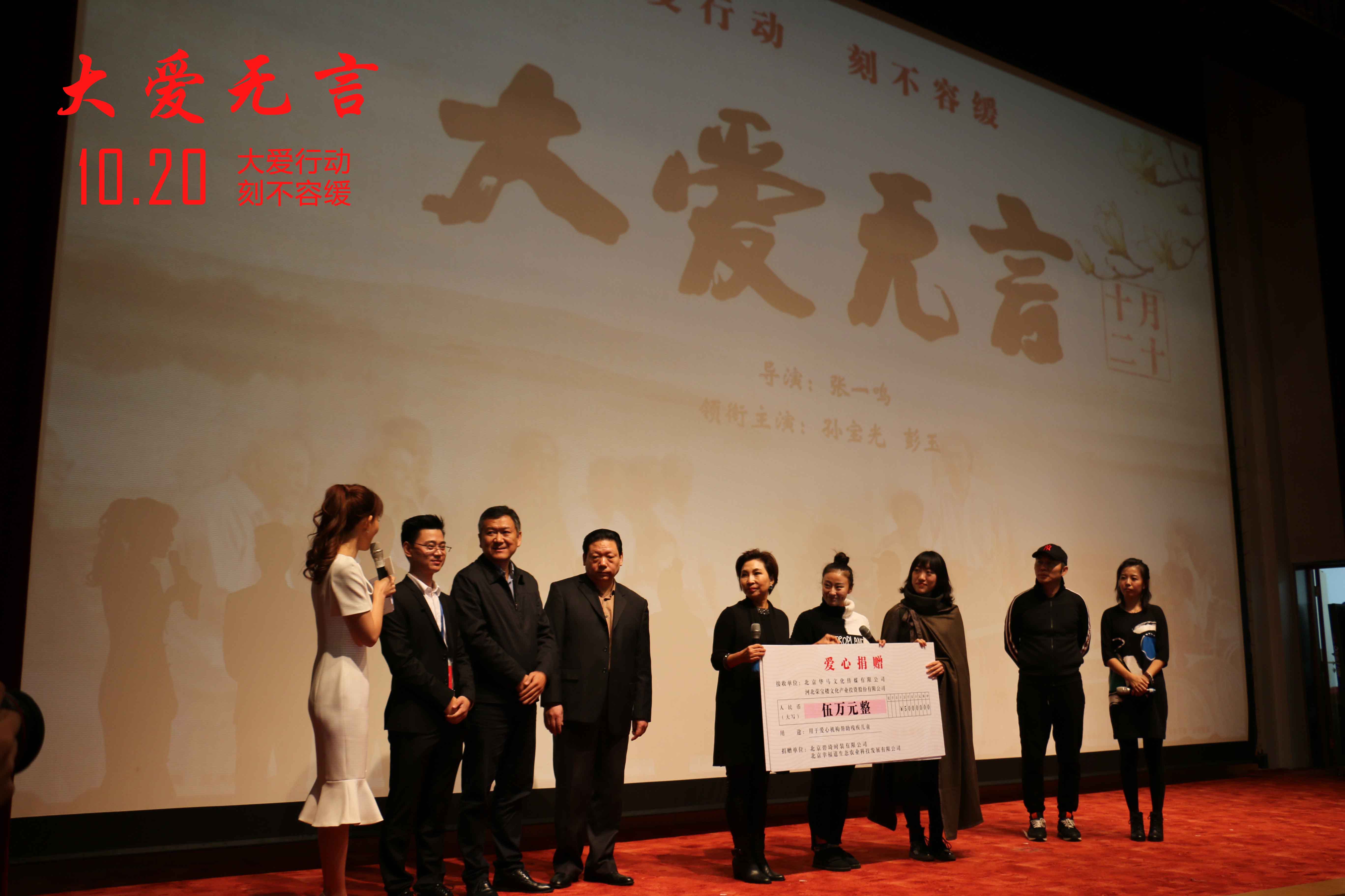 电影《大爱无言》北京首映 内容走心观影现场成泪海