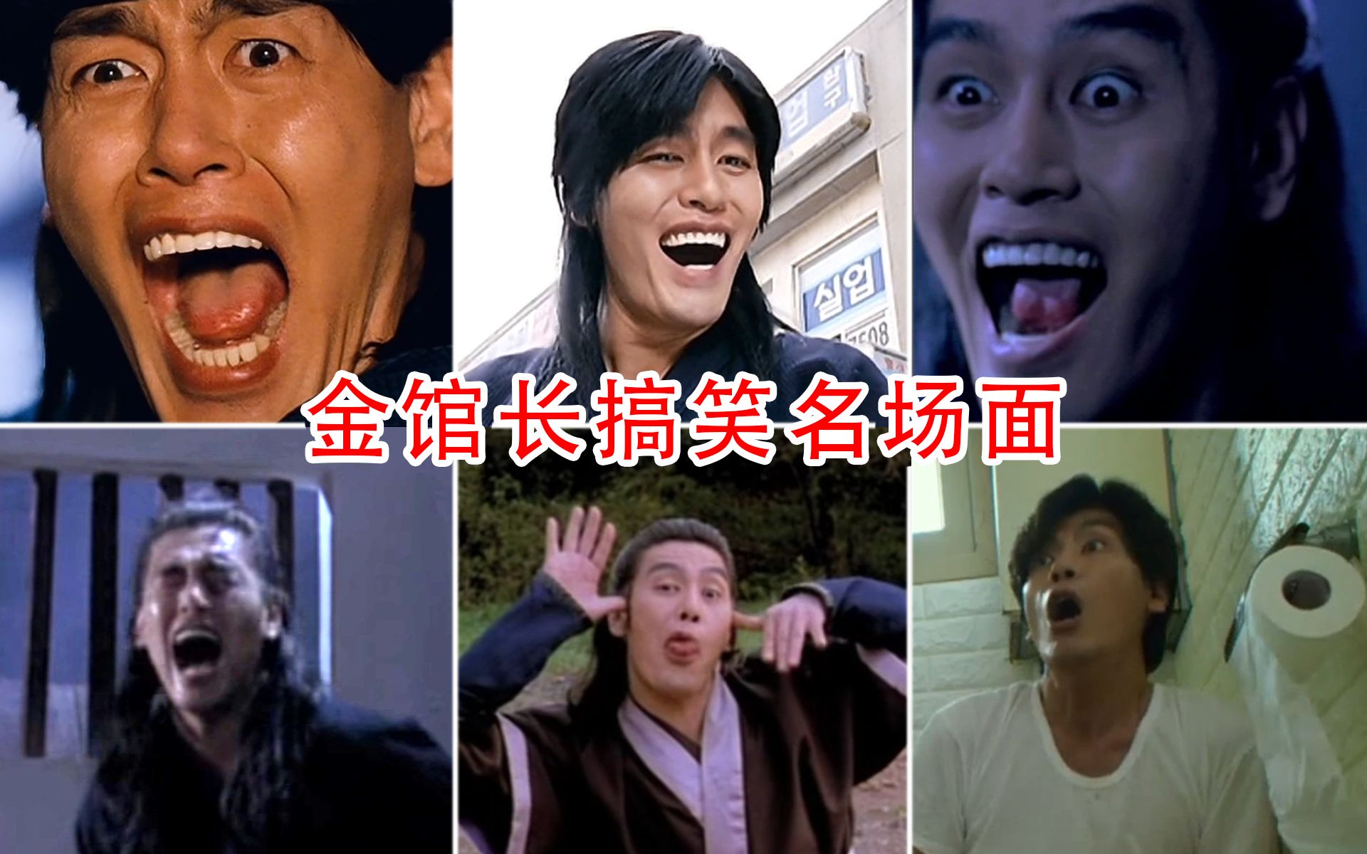 金馆长对金馆长对金馆长