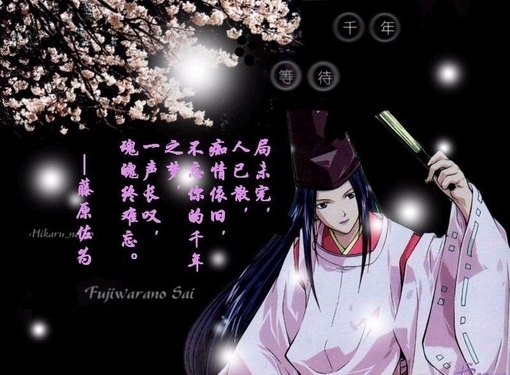 【棋魂】-----藤原佐为