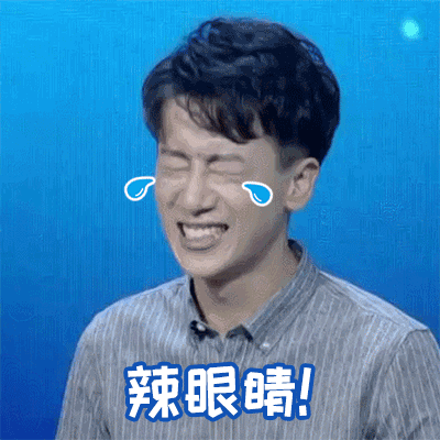 啧···真是辣眼睛啊!