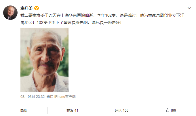 著名京剧演员童寿苓因病去世 享年102岁