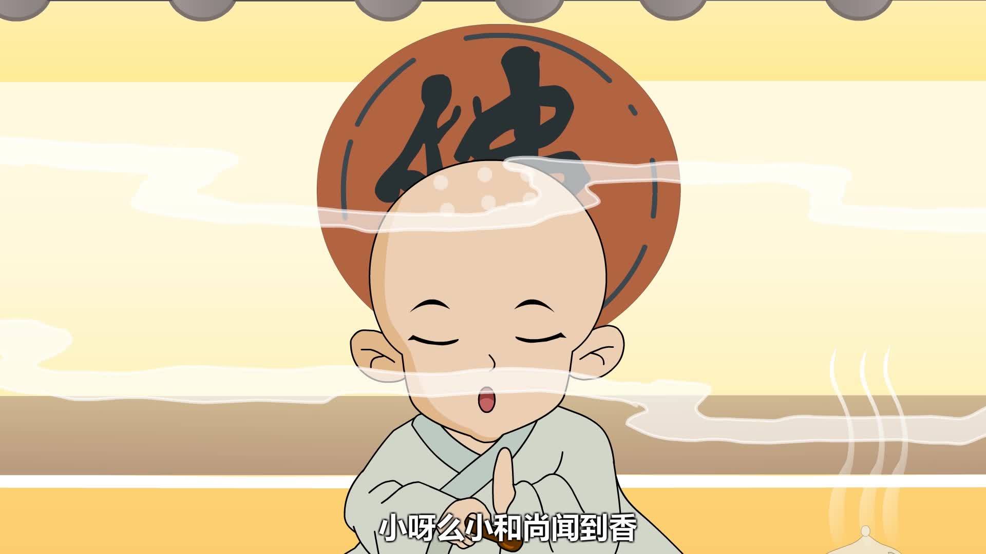 小和尚