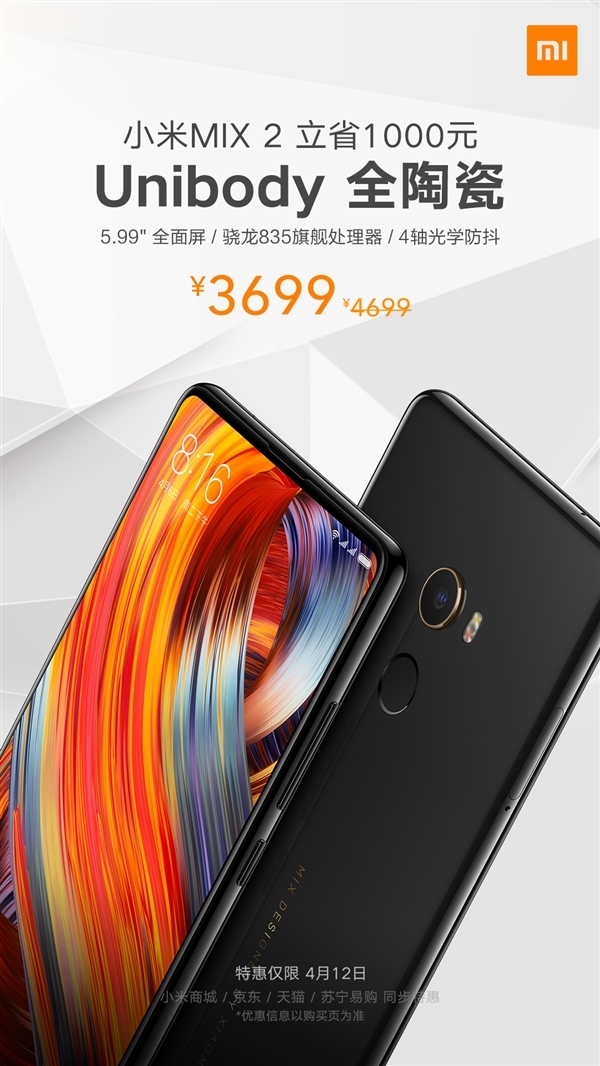 小米mix 2全陶瓷尊享版冰点价:3699元!