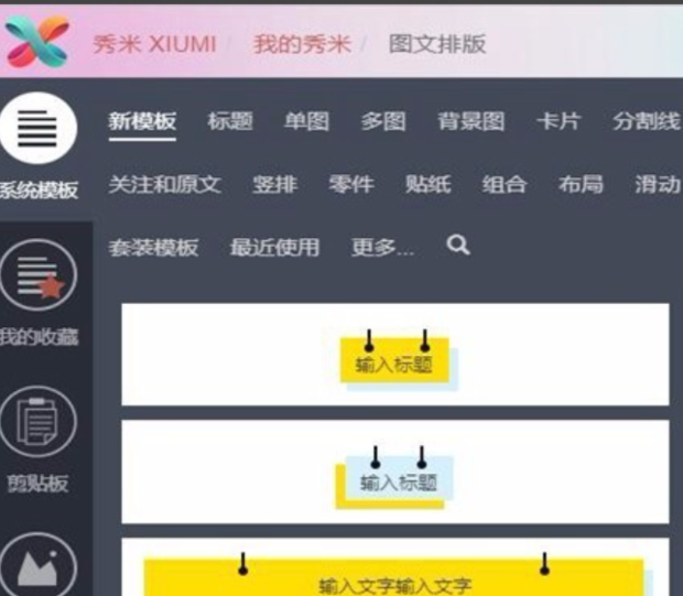 怎么利用秀米编辑文章再传到微信公众号上 手机设置了默认浏览器