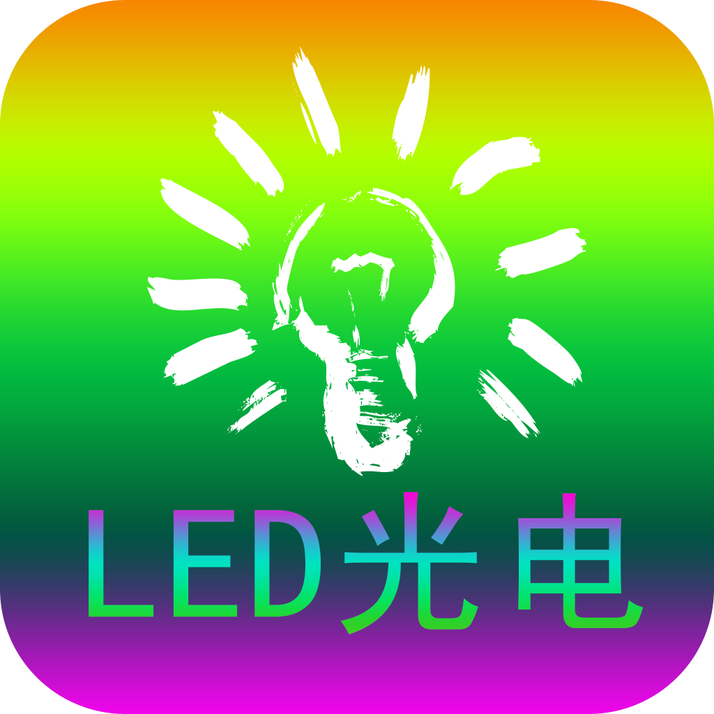 led光电