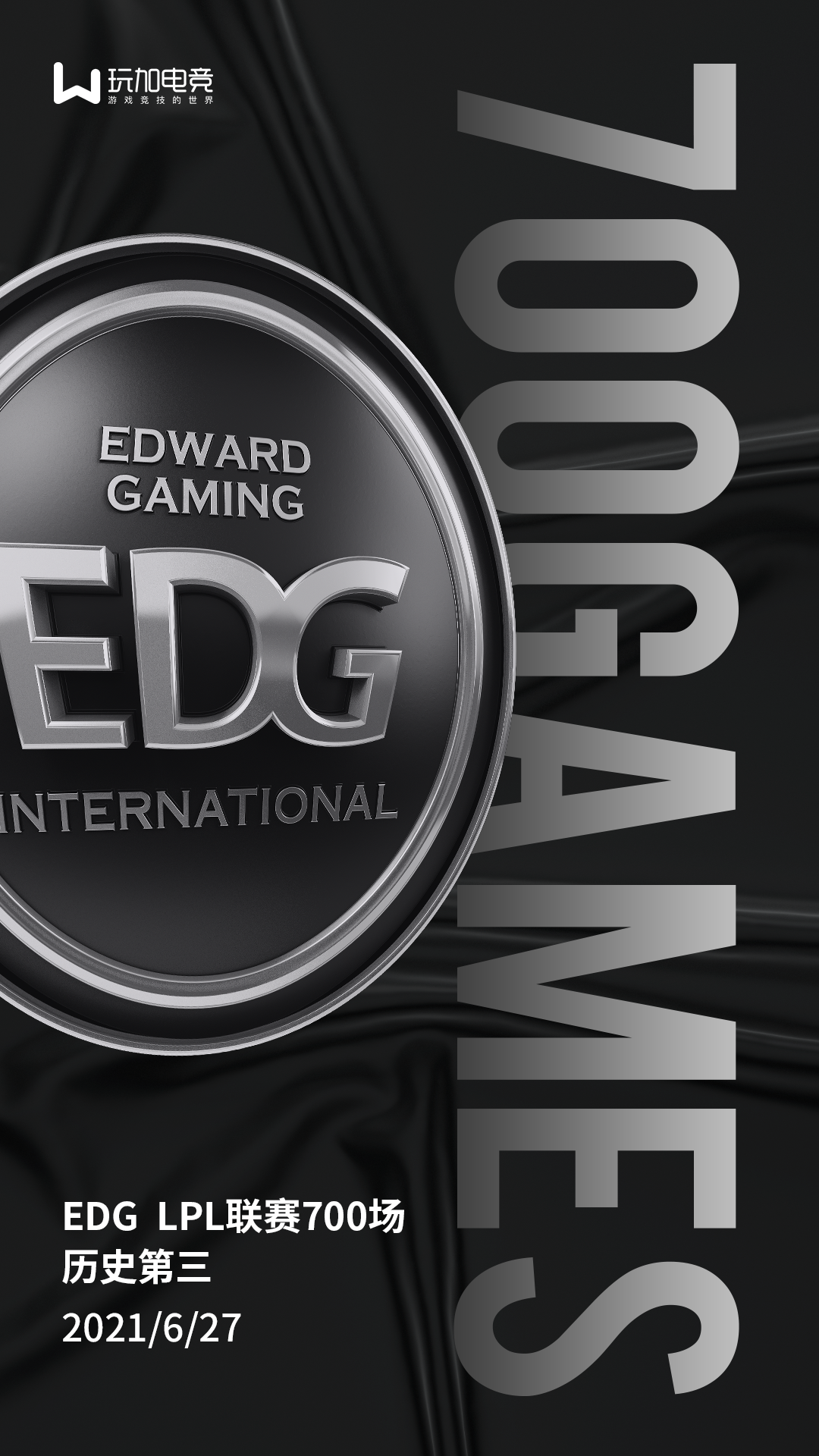 里程碑edg成为lpl历史第三支700场战队
