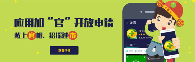 360应用加“官”全新升级