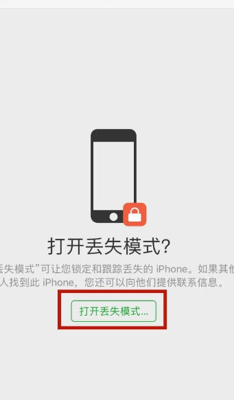 如何使用苹果手机的定位功能找回刚刚丢掉的手机