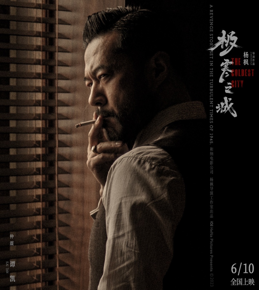 史诗巨制年代复刻”电影《极寒之城》曝最新海报和预告- 360娱乐