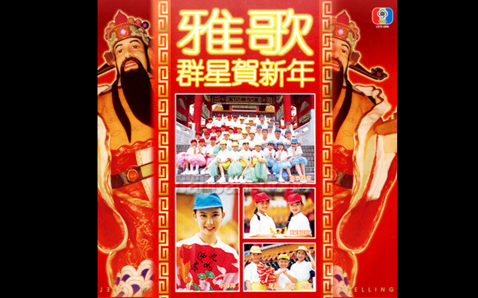 鸿运当头好运到 - 四千金