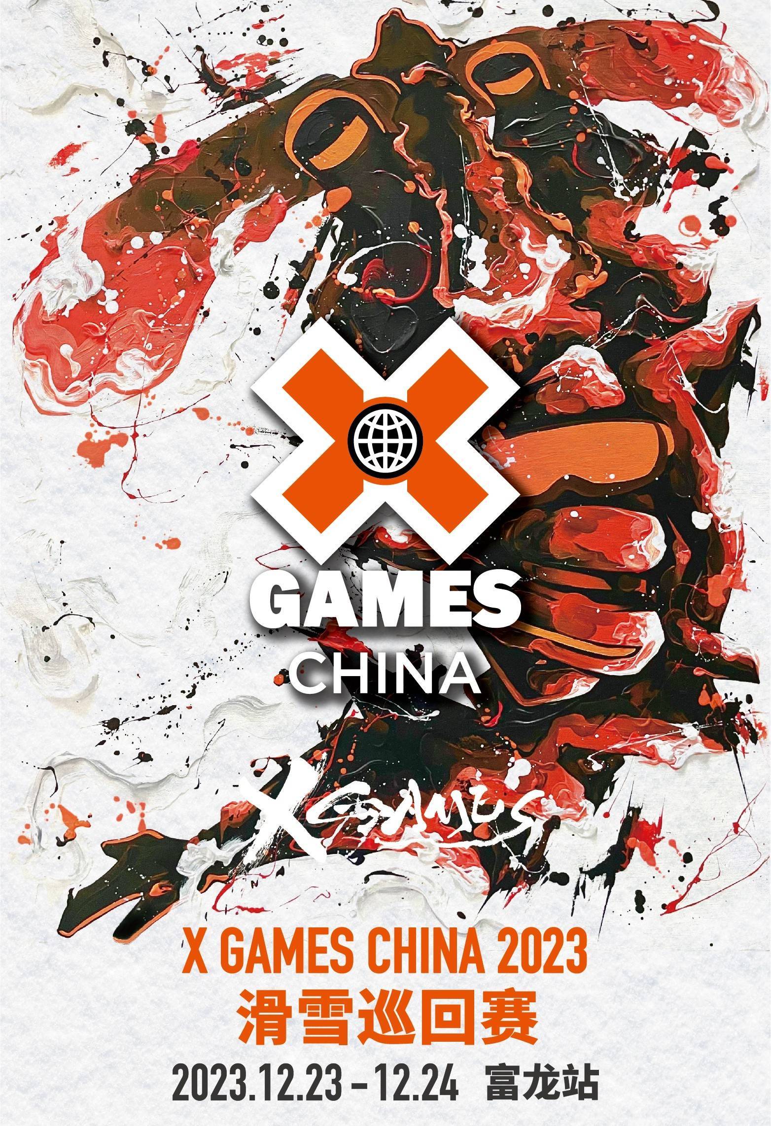 冰雪就是我的主场X GAMES CHINA 2023滑雪巡回赛富龙站顺利收官- 360娱乐