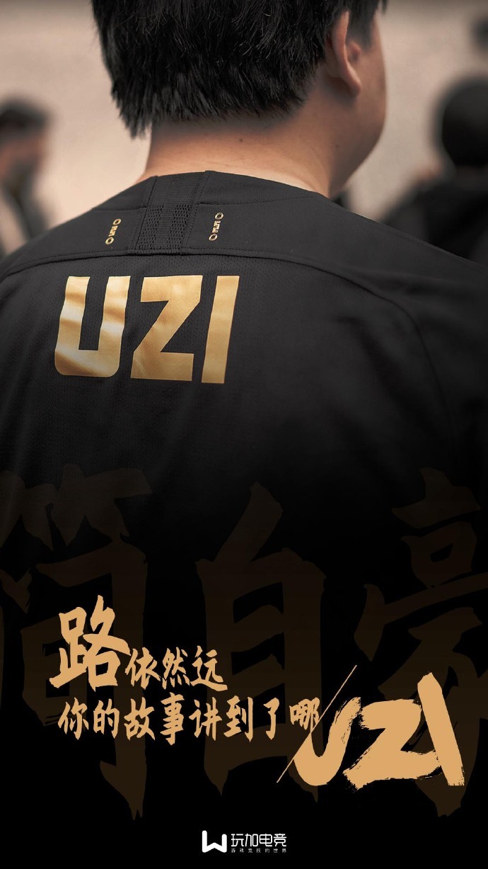 [社区话题] 老将不易 你想对uzi说点什么