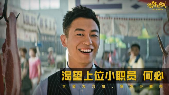 朱亚文《逗爱熊仁镇》粤语版预告 笑死人了