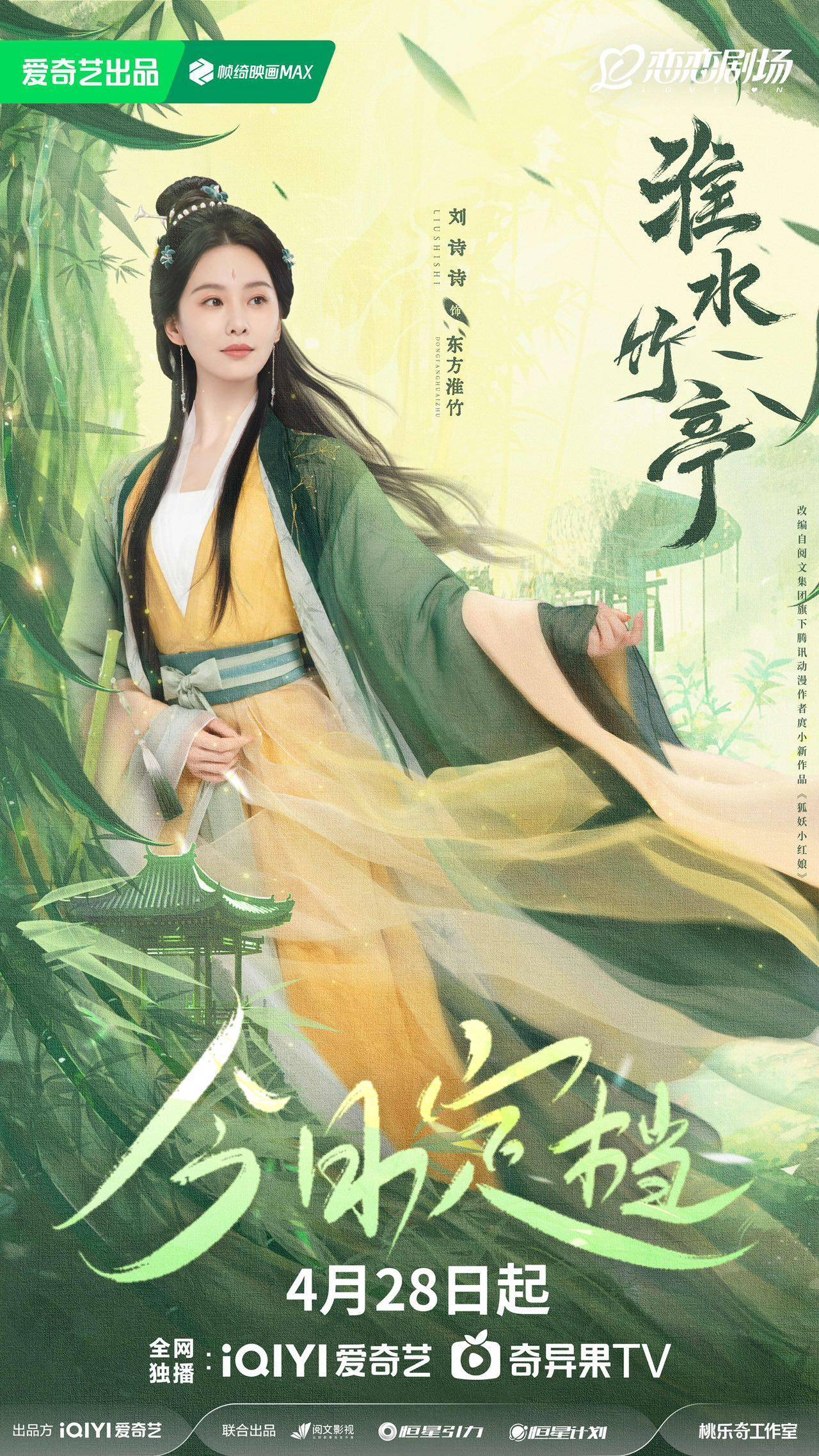 刘诗诗新剧《淮水竹亭》定档 天选淮竹演绎诗情侠义 - 360娱乐,你开心就好